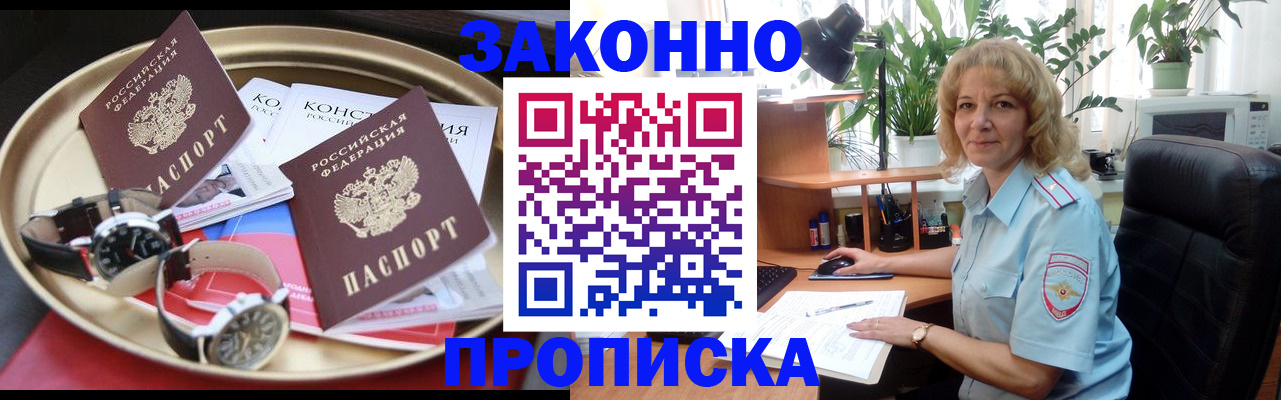 прописка в квартире в Алексине